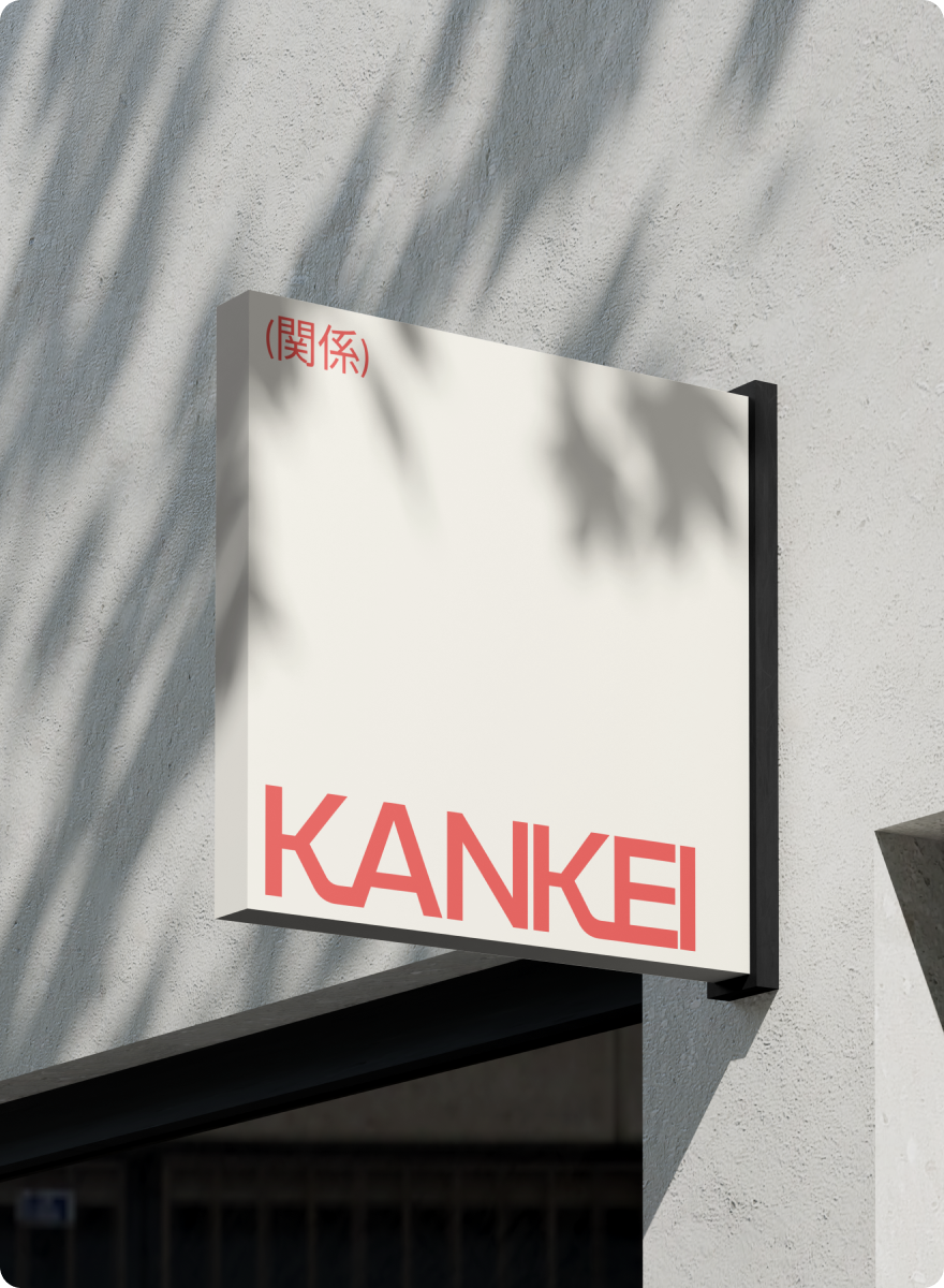 kankei studio blog Mockup of a projecting shopfront sign reading "Kankei" with the Japanese characters for "kankei" (関係)